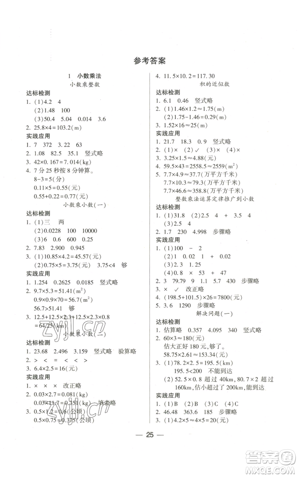 希望出版社2022新課標(biāo)兩導(dǎo)兩練高效學(xué)案五年級(jí)上冊(cè)數(shù)學(xué)人教版參考答案