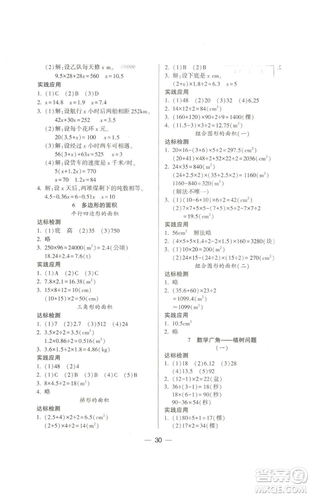 希望出版社2022新課標(biāo)兩導(dǎo)兩練高效學(xué)案五年級(jí)上冊(cè)數(shù)學(xué)人教版參考答案