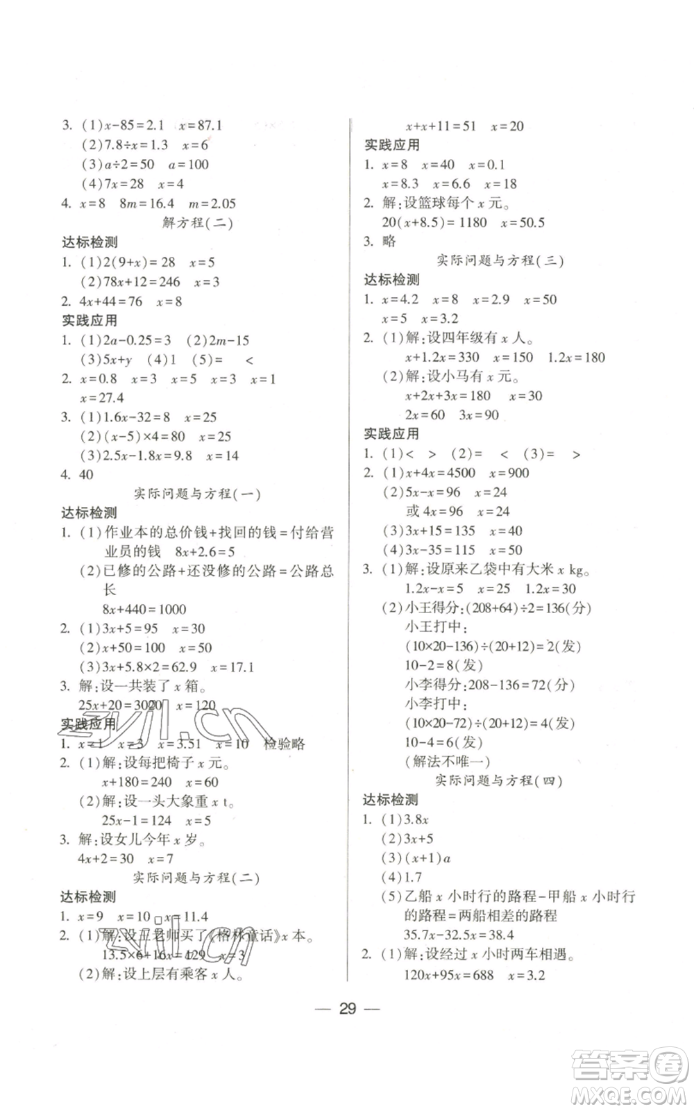 希望出版社2022新課標(biāo)兩導(dǎo)兩練高效學(xué)案五年級(jí)上冊(cè)數(shù)學(xué)人教版參考答案