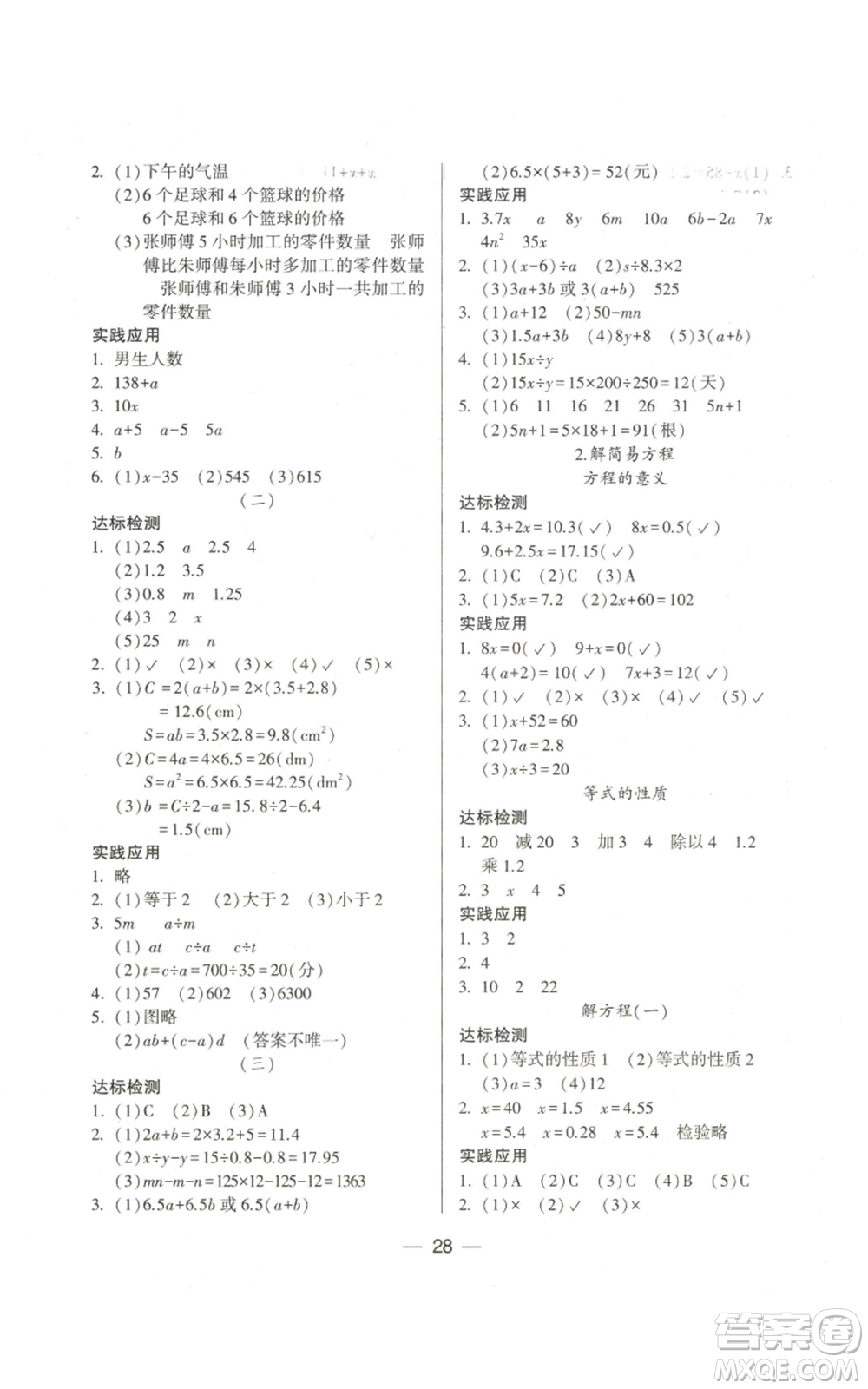 希望出版社2022新課標(biāo)兩導(dǎo)兩練高效學(xué)案五年級(jí)上冊(cè)數(shù)學(xué)人教版參考答案