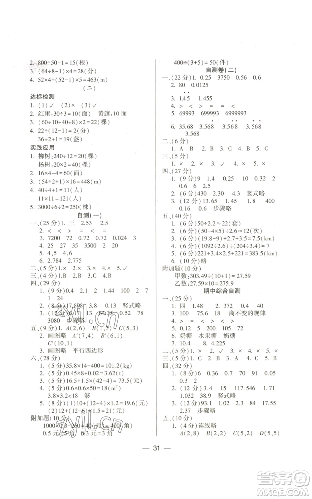 希望出版社2022新課標(biāo)兩導(dǎo)兩練高效學(xué)案五年級(jí)上冊(cè)數(shù)學(xué)人教版參考答案