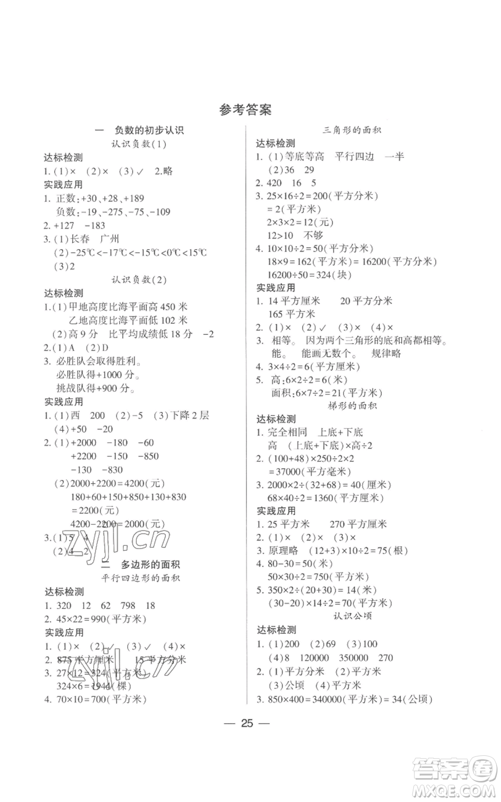 希望出版社2022新課標兩導兩練高效學案五年級上冊數(shù)學蘇教版參考答案