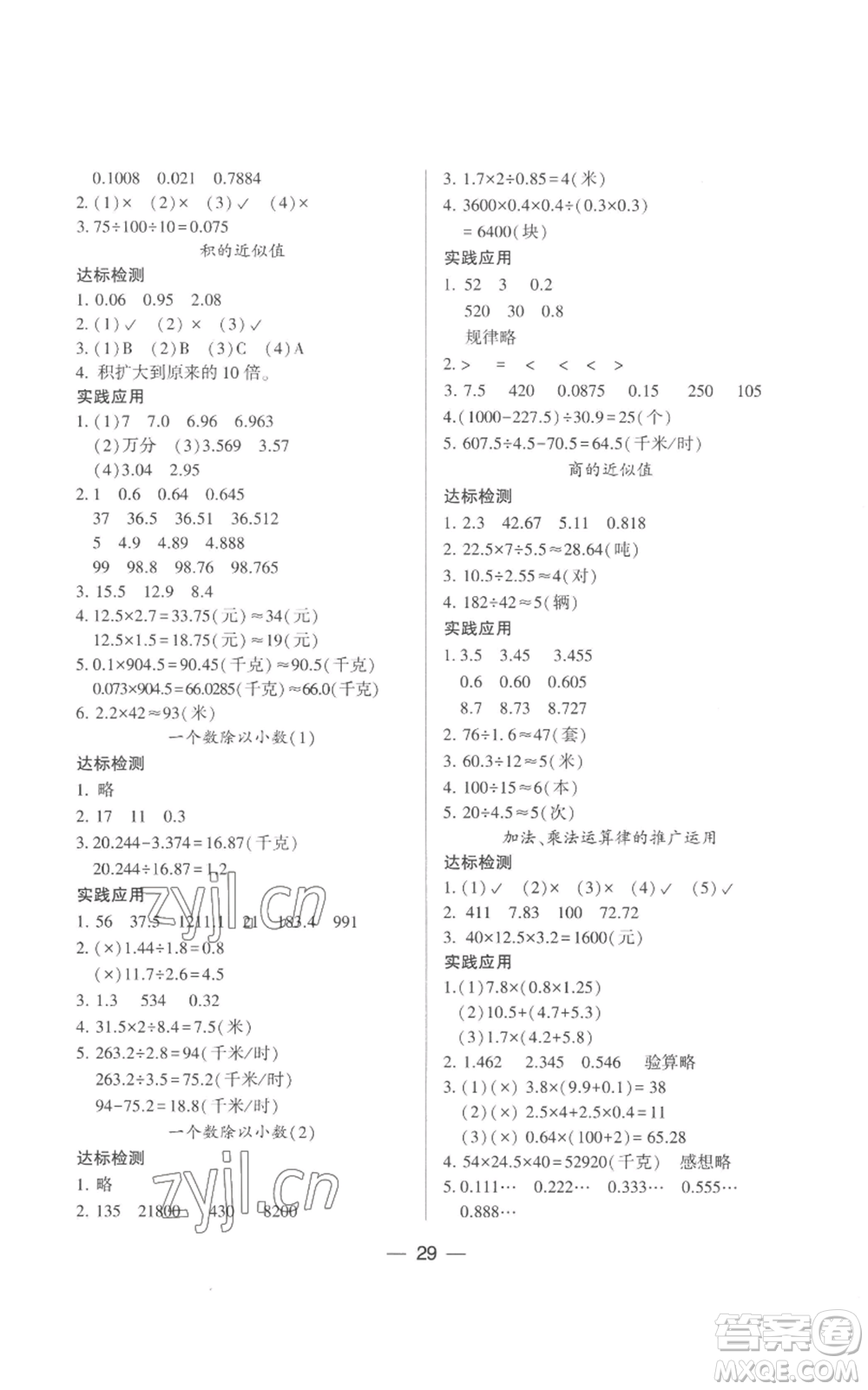 希望出版社2022新課標兩導兩練高效學案五年級上冊數(shù)學蘇教版參考答案