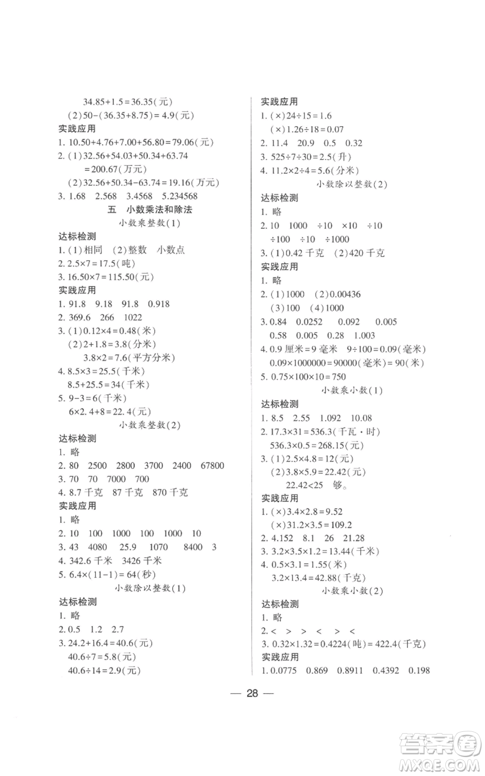 希望出版社2022新課標兩導兩練高效學案五年級上冊數(shù)學蘇教版參考答案