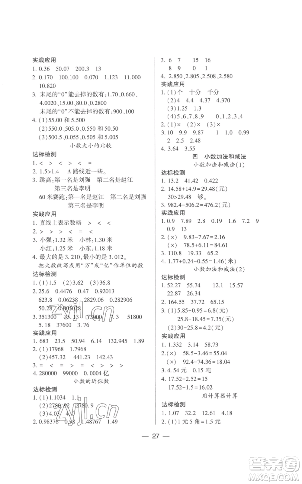 希望出版社2022新課標兩導兩練高效學案五年級上冊數(shù)學蘇教版參考答案