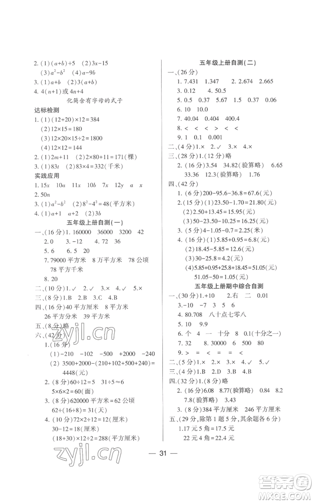 希望出版社2022新課標兩導兩練高效學案五年級上冊數(shù)學蘇教版參考答案