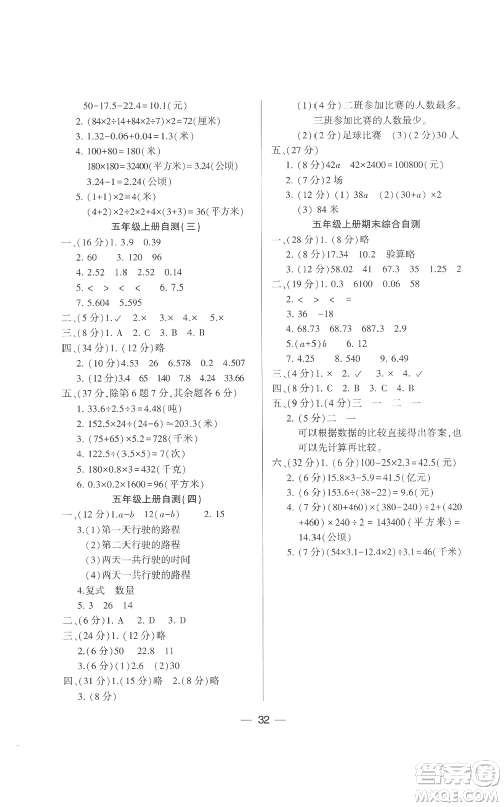 希望出版社2022新課標兩導兩練高效學案五年級上冊數(shù)學蘇教版參考答案