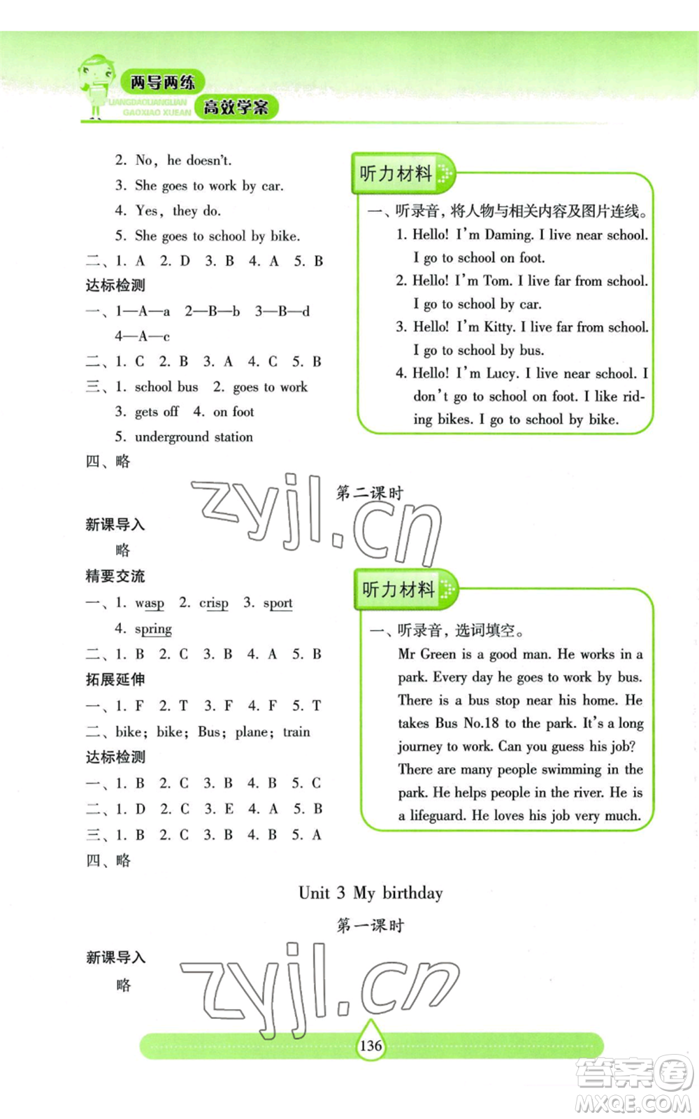 上海教育出版社2022新課標(biāo)兩導(dǎo)兩練高效學(xué)案五年級(jí)上冊(cè)英語(yǔ)上海教育版參考答案
