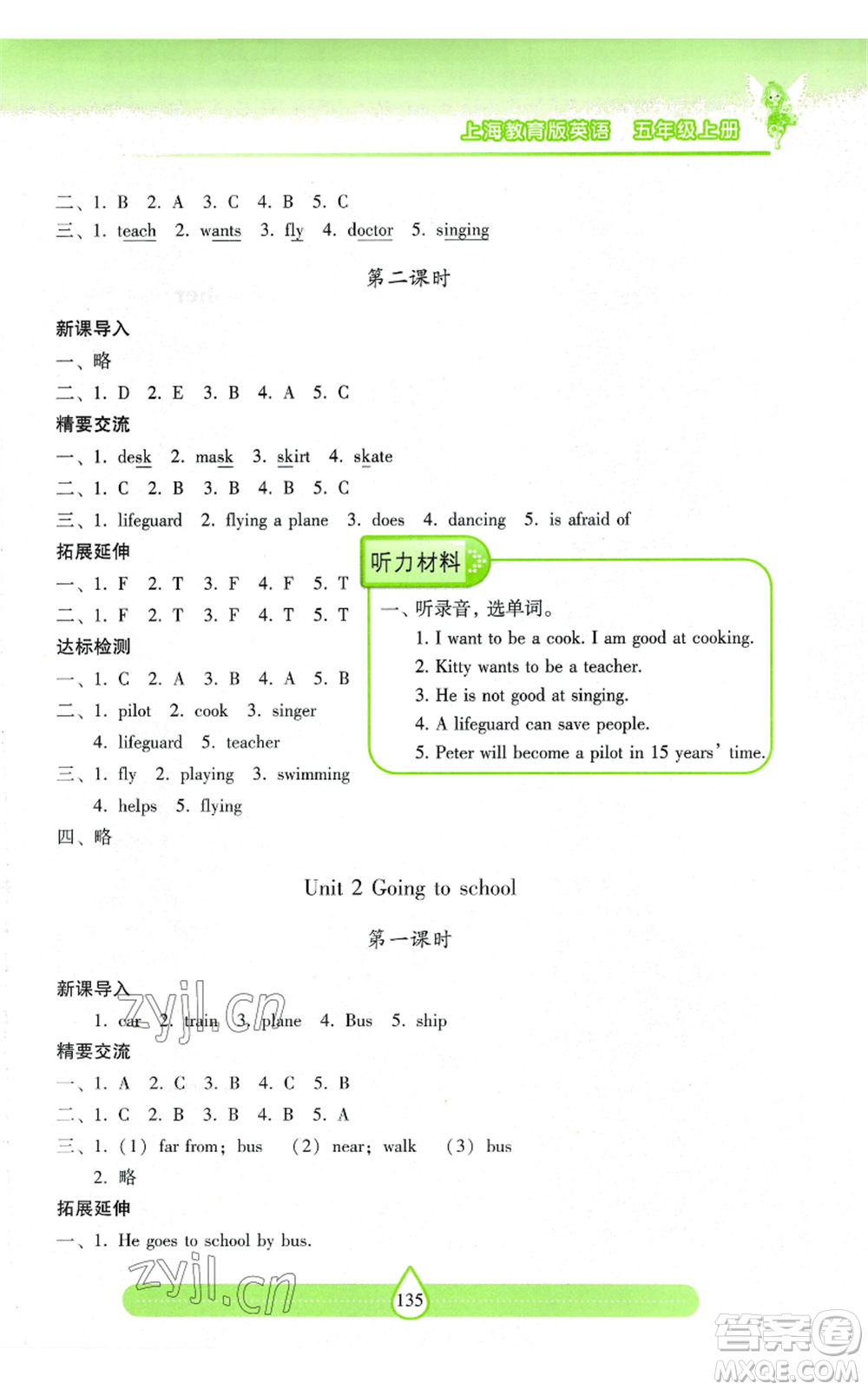 上海教育出版社2022新課標(biāo)兩導(dǎo)兩練高效學(xué)案五年級(jí)上冊(cè)英語(yǔ)上海教育版參考答案