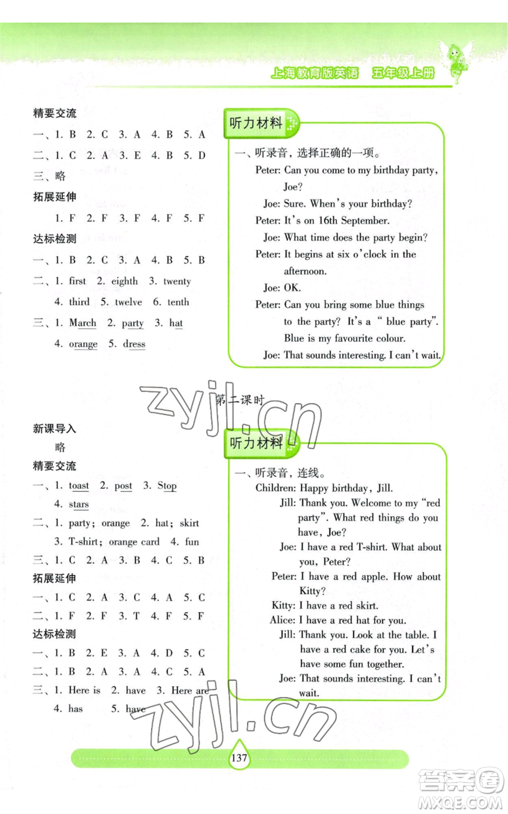 上海教育出版社2022新課標(biāo)兩導(dǎo)兩練高效學(xué)案五年級(jí)上冊(cè)英語(yǔ)上海教育版參考答案