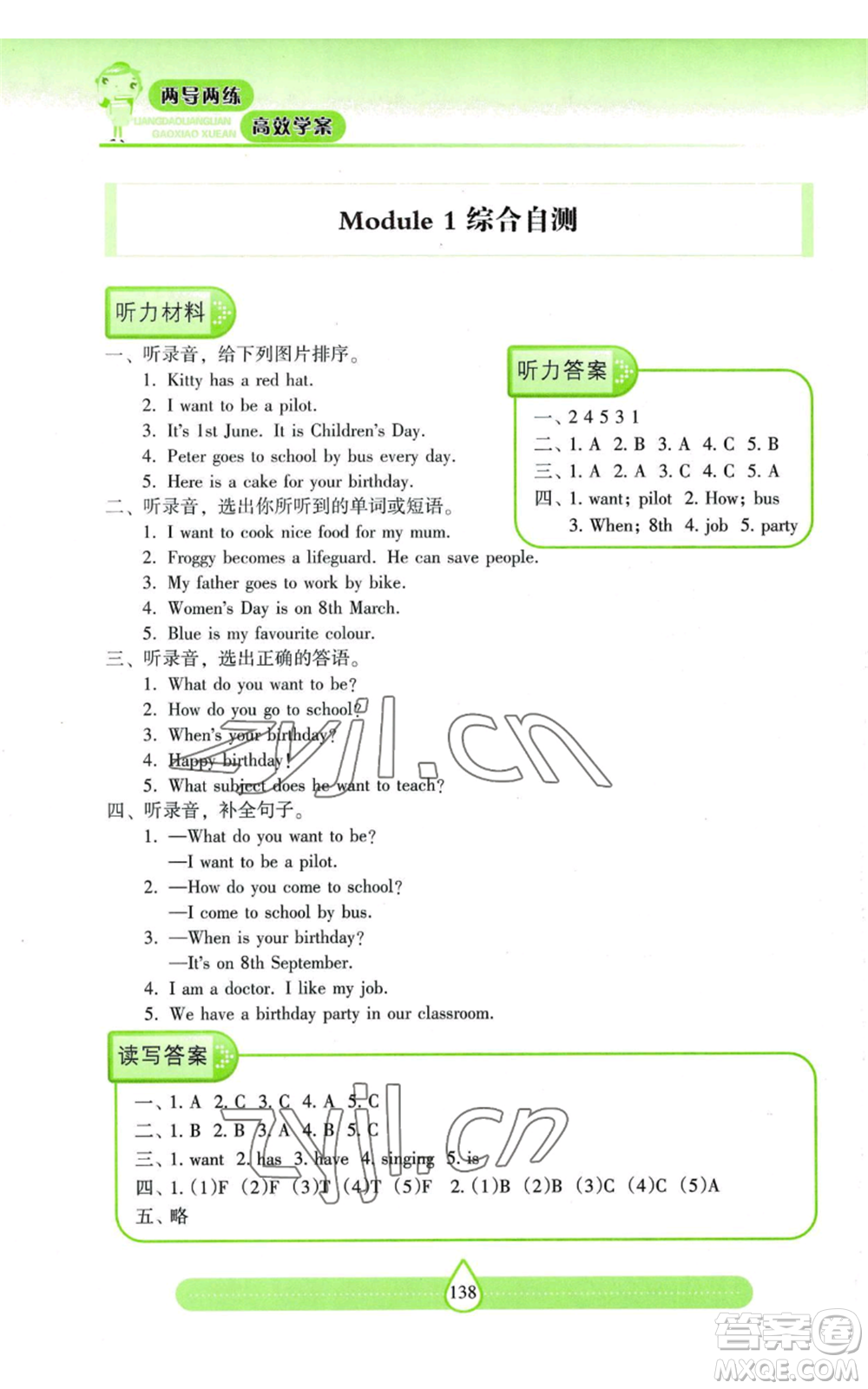 上海教育出版社2022新課標(biāo)兩導(dǎo)兩練高效學(xué)案五年級(jí)上冊(cè)英語(yǔ)上海教育版參考答案