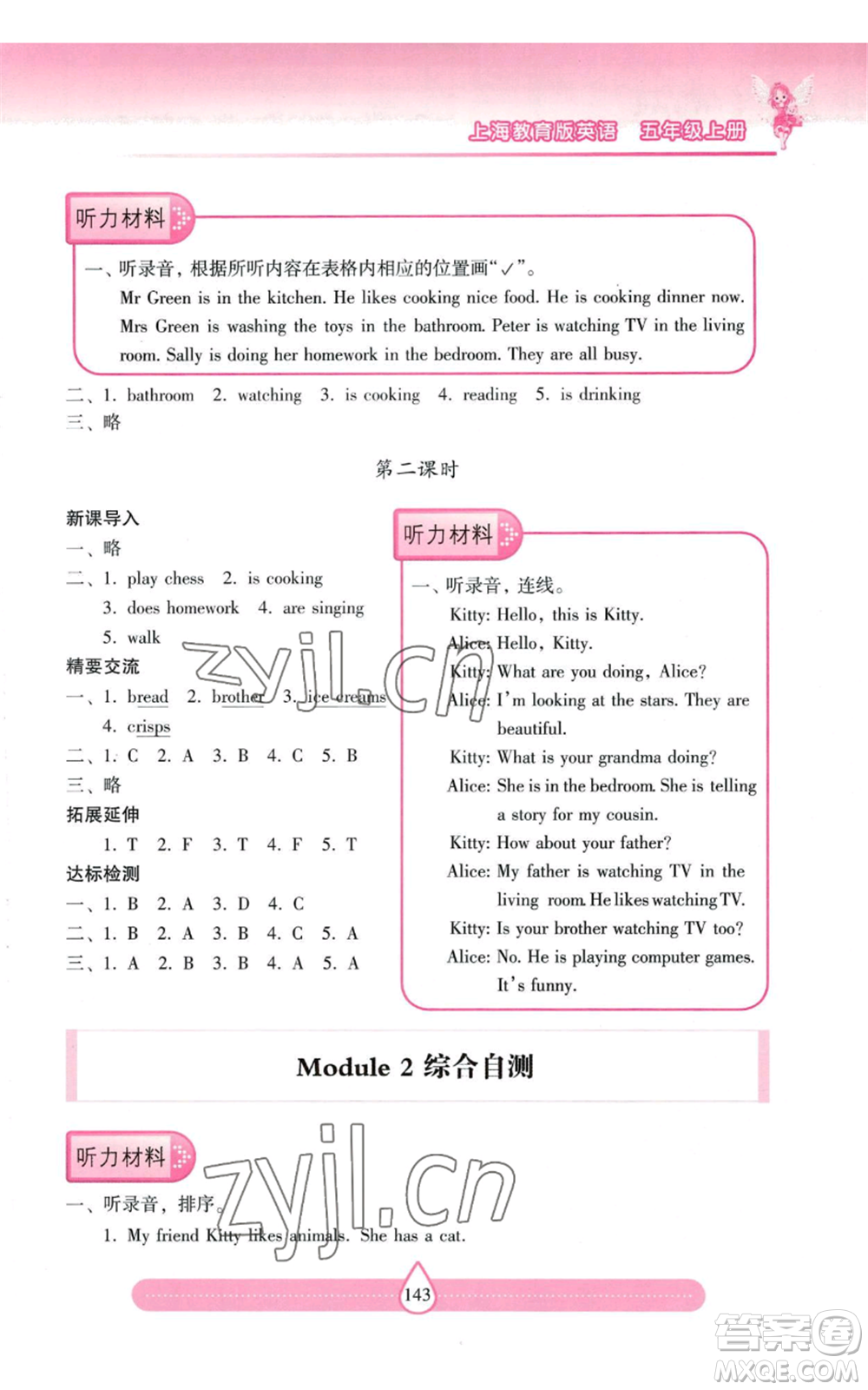 上海教育出版社2022新課標(biāo)兩導(dǎo)兩練高效學(xué)案五年級(jí)上冊(cè)英語(yǔ)上海教育版參考答案