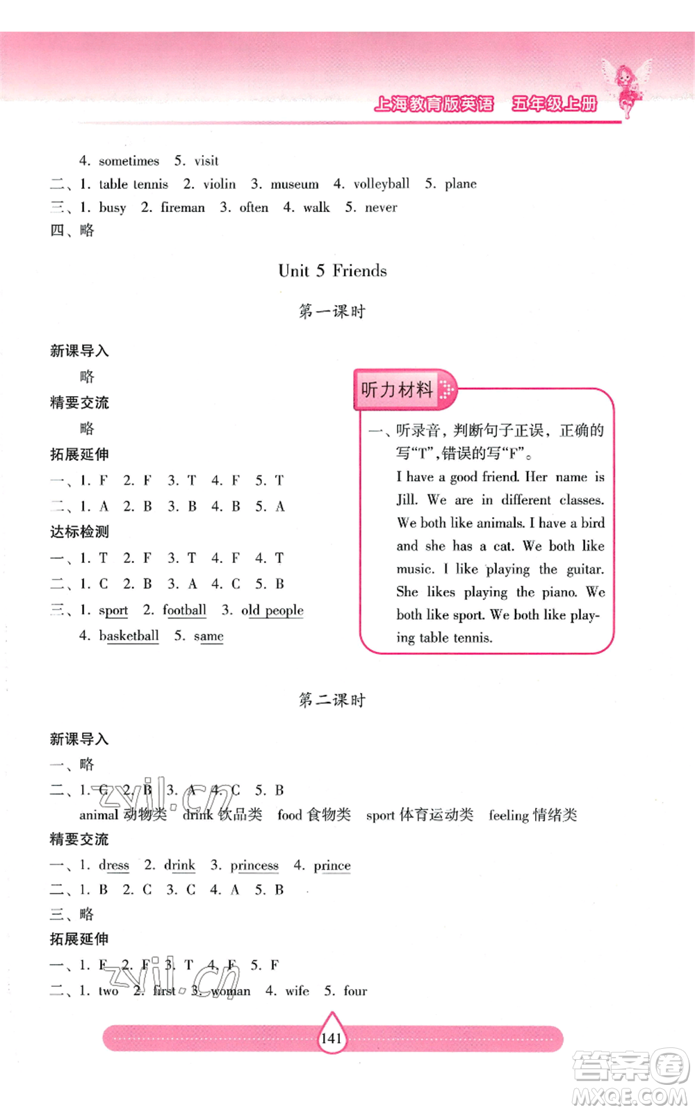 上海教育出版社2022新課標(biāo)兩導(dǎo)兩練高效學(xué)案五年級(jí)上冊(cè)英語(yǔ)上海教育版參考答案