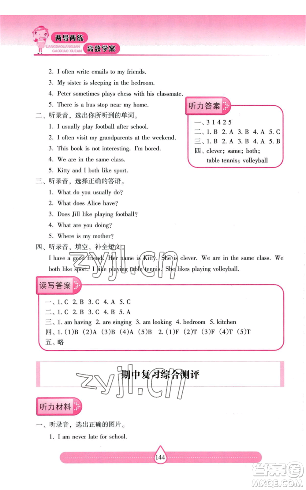 上海教育出版社2022新課標(biāo)兩導(dǎo)兩練高效學(xué)案五年級(jí)上冊(cè)英語(yǔ)上海教育版參考答案