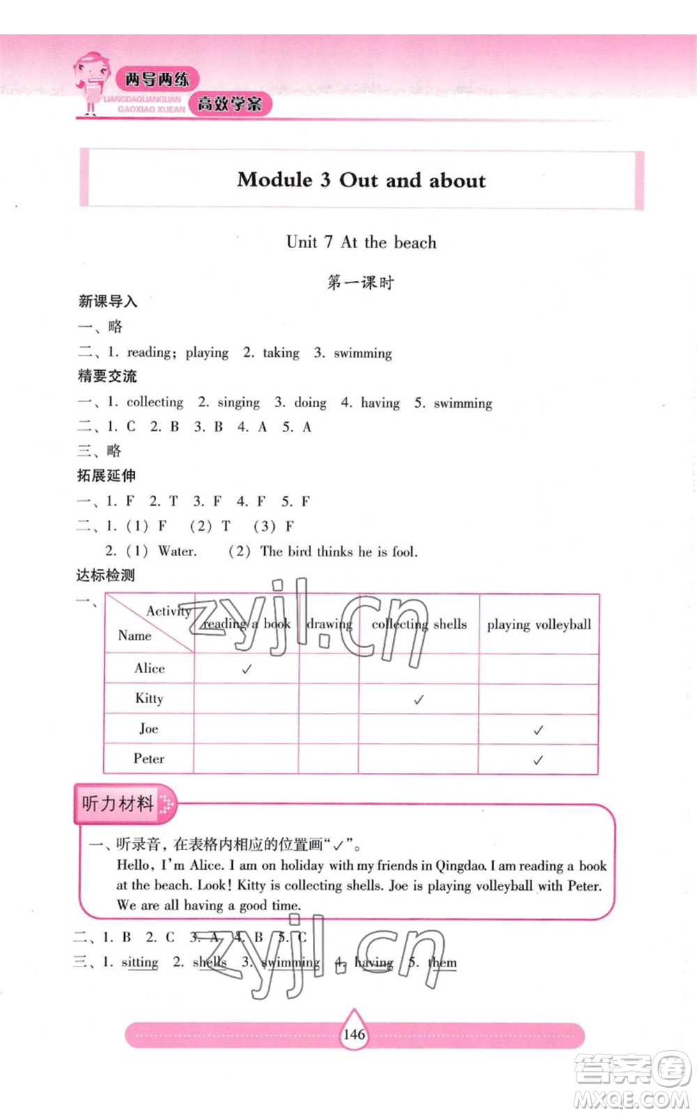 上海教育出版社2022新課標(biāo)兩導(dǎo)兩練高效學(xué)案五年級(jí)上冊(cè)英語(yǔ)上海教育版參考答案