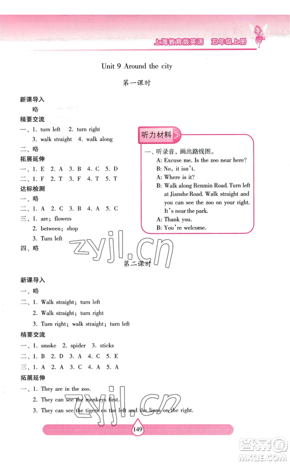 上海教育出版社2022新課標(biāo)兩導(dǎo)兩練高效學(xué)案五年級(jí)上冊(cè)英語(yǔ)上海教育版參考答案