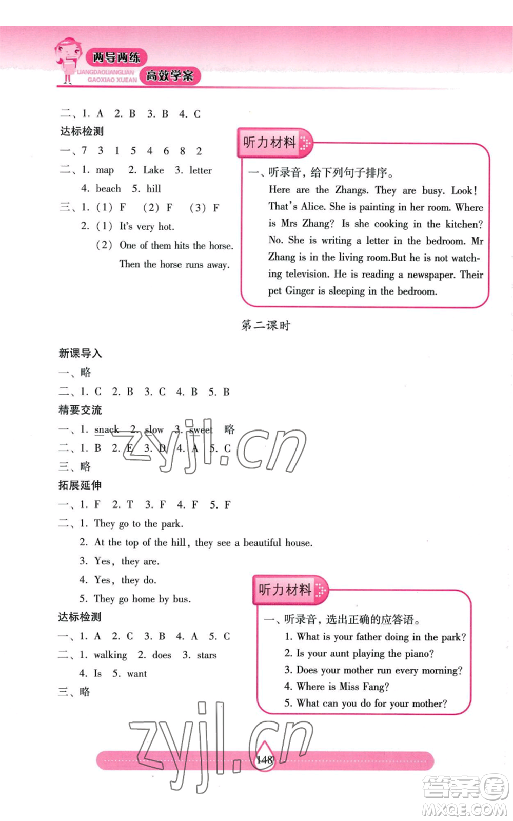 上海教育出版社2022新課標(biāo)兩導(dǎo)兩練高效學(xué)案五年級(jí)上冊(cè)英語(yǔ)上海教育版參考答案