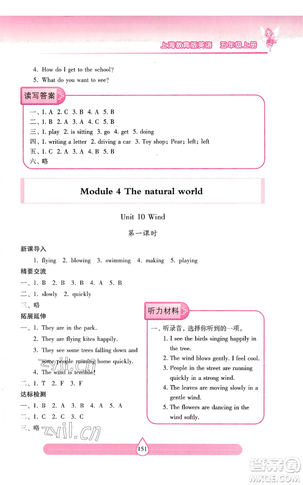上海教育出版社2022新課標(biāo)兩導(dǎo)兩練高效學(xué)案五年級(jí)上冊(cè)英語(yǔ)上海教育版參考答案