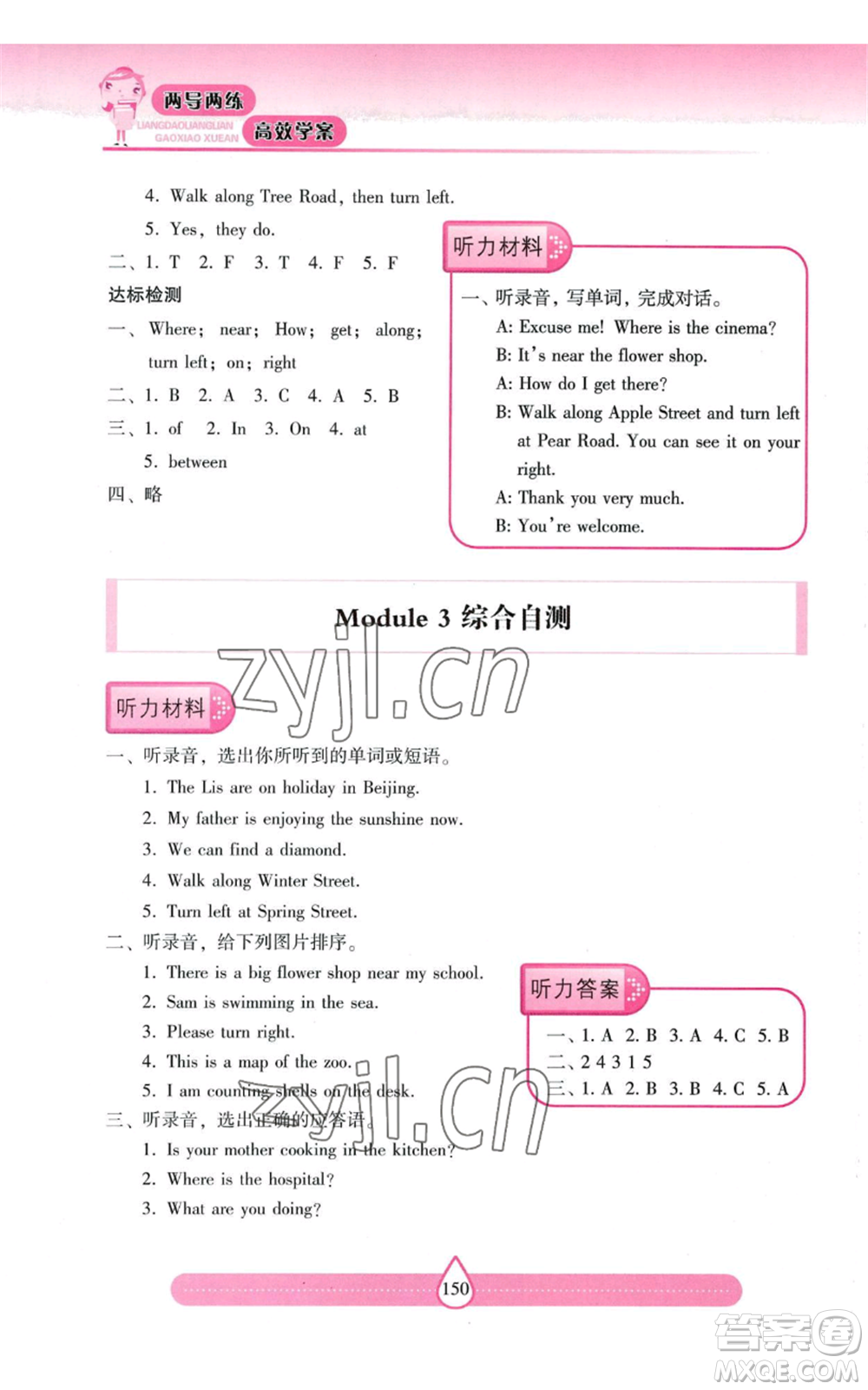 上海教育出版社2022新課標(biāo)兩導(dǎo)兩練高效學(xué)案五年級(jí)上冊(cè)英語(yǔ)上海教育版參考答案