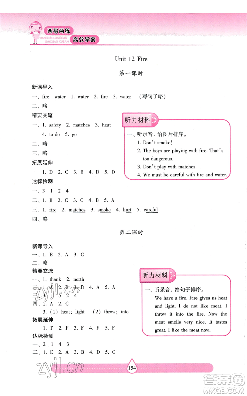上海教育出版社2022新課標(biāo)兩導(dǎo)兩練高效學(xué)案五年級(jí)上冊(cè)英語(yǔ)上海教育版參考答案