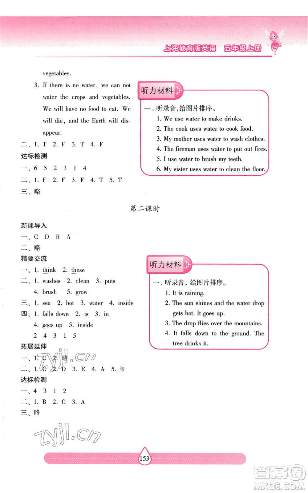 上海教育出版社2022新課標(biāo)兩導(dǎo)兩練高效學(xué)案五年級(jí)上冊(cè)英語(yǔ)上海教育版參考答案