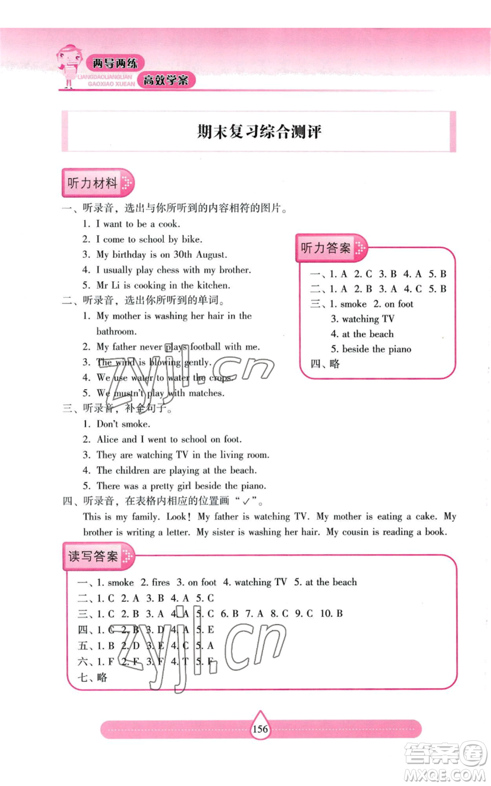 上海教育出版社2022新課標(biāo)兩導(dǎo)兩練高效學(xué)案五年級(jí)上冊(cè)英語(yǔ)上海教育版參考答案