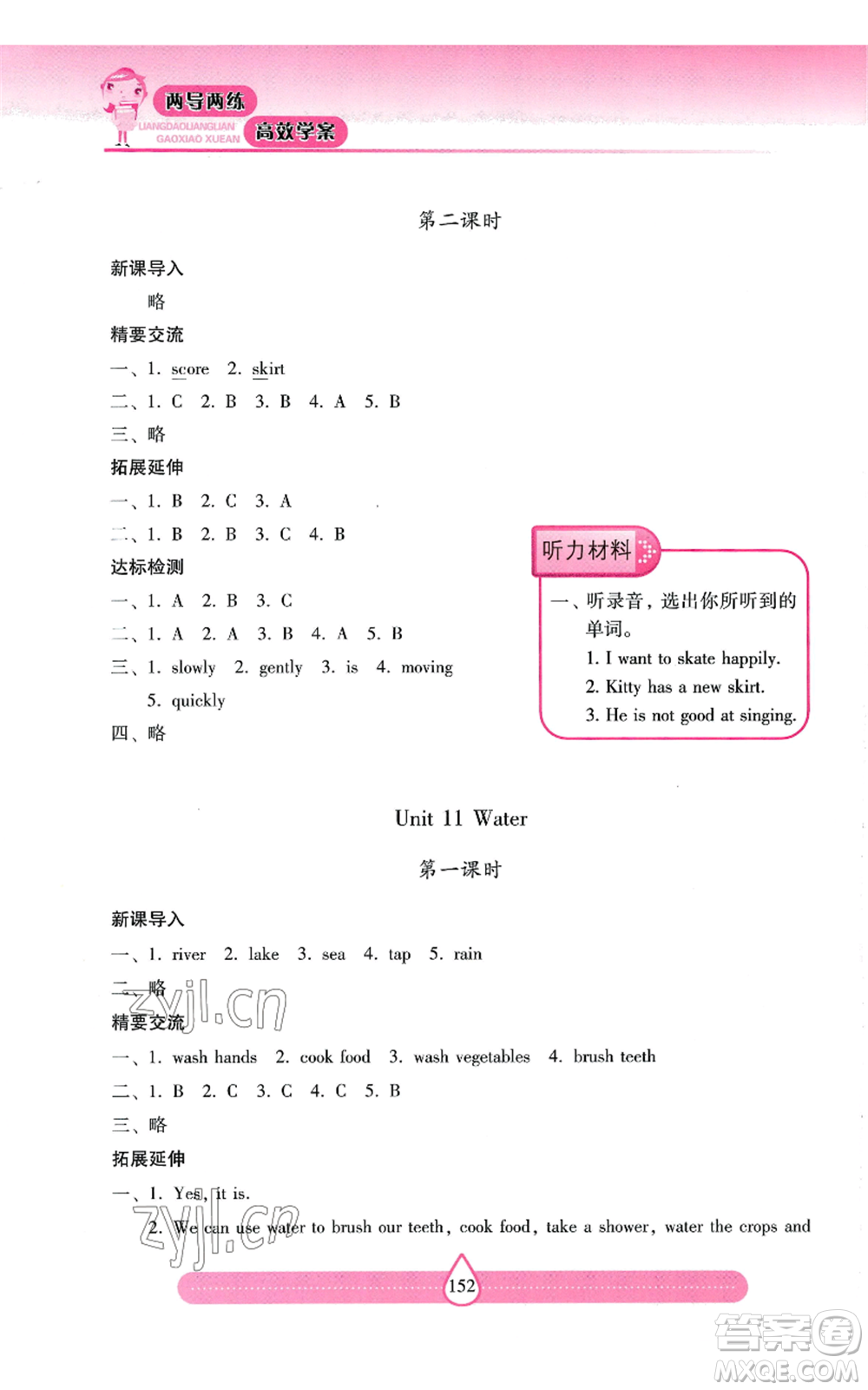 上海教育出版社2022新課標(biāo)兩導(dǎo)兩練高效學(xué)案五年級(jí)上冊(cè)英語(yǔ)上海教育版參考答案