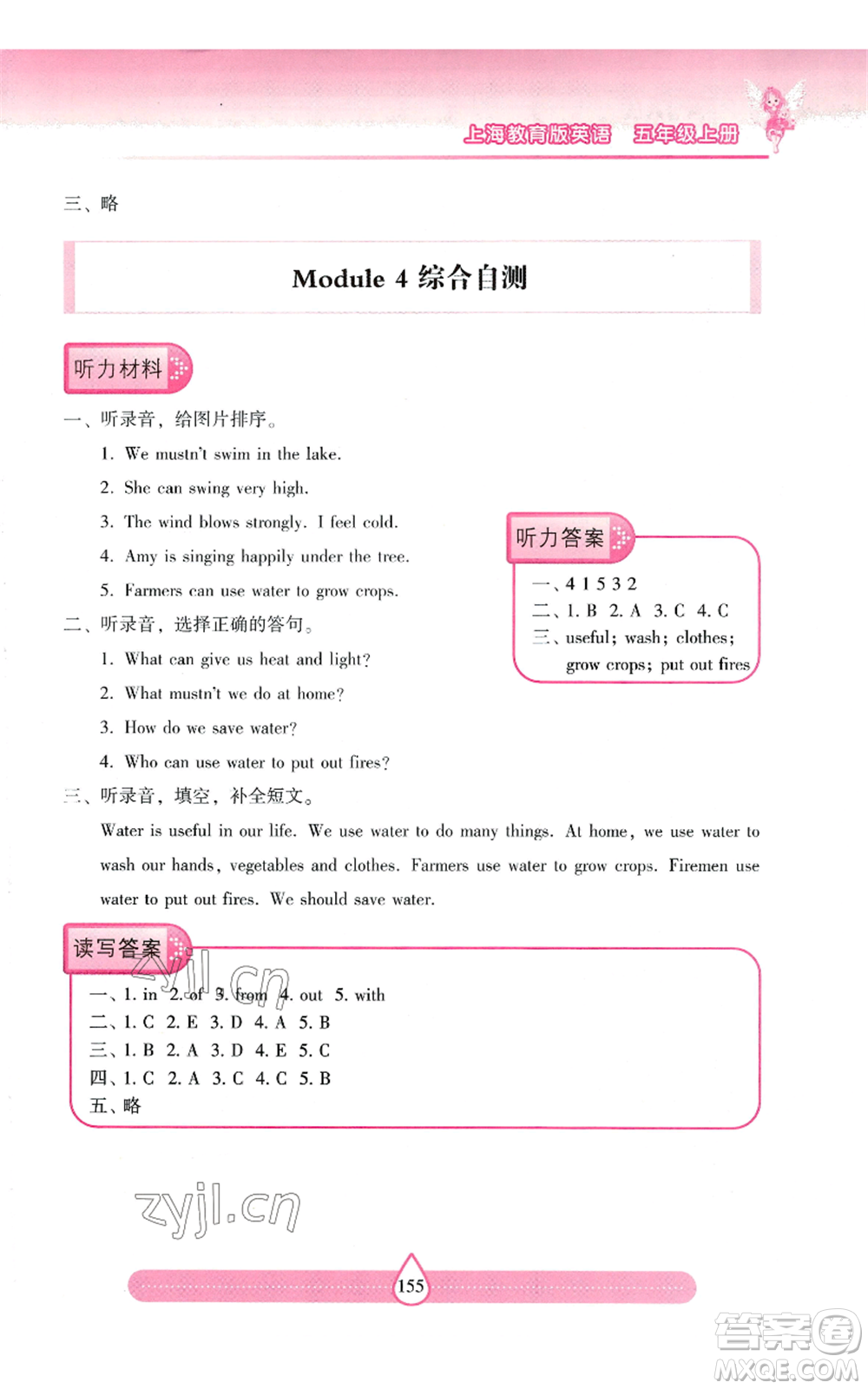 上海教育出版社2022新課標(biāo)兩導(dǎo)兩練高效學(xué)案五年級(jí)上冊(cè)英語(yǔ)上海教育版參考答案