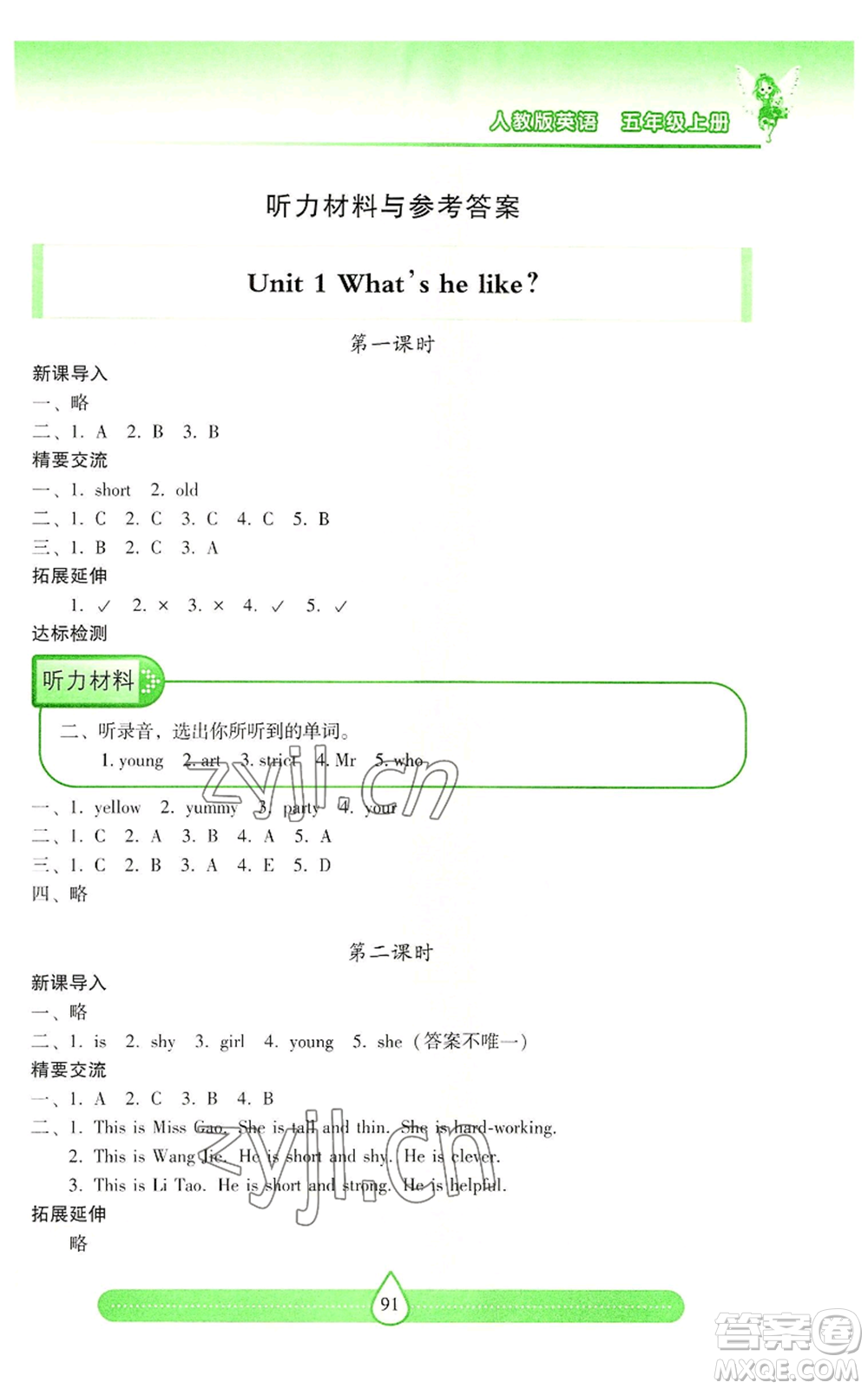 希望出版社2022新課標(biāo)兩導(dǎo)兩練高效學(xué)案五年級(jí)上冊(cè)英語(yǔ)人教版參考答案