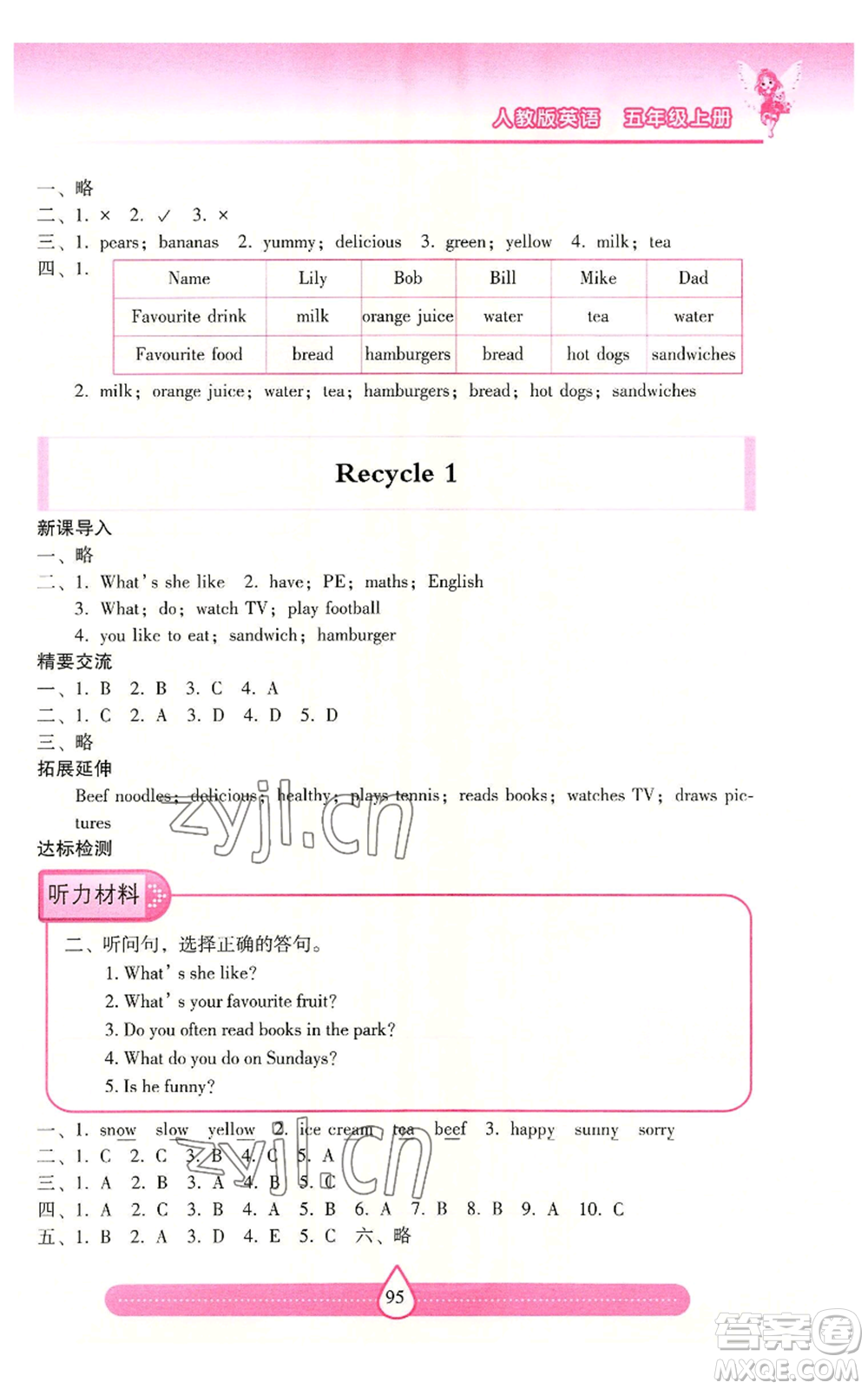 希望出版社2022新課標(biāo)兩導(dǎo)兩練高效學(xué)案五年級(jí)上冊(cè)英語(yǔ)人教版參考答案