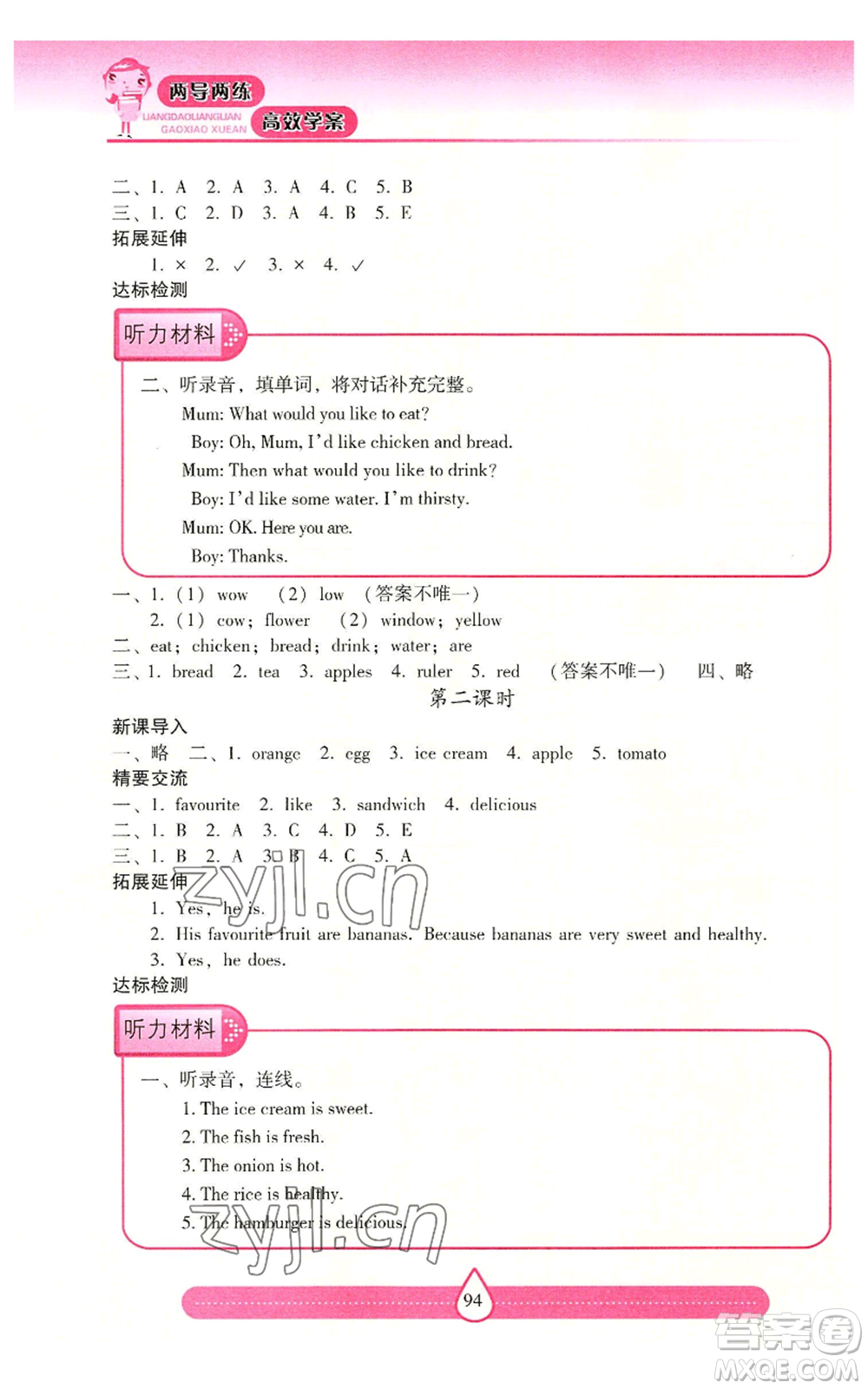 希望出版社2022新課標(biāo)兩導(dǎo)兩練高效學(xué)案五年級(jí)上冊(cè)英語(yǔ)人教版參考答案