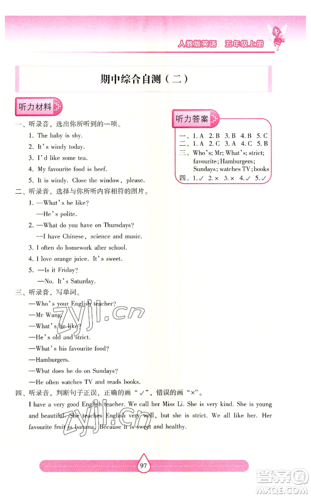 希望出版社2022新課標(biāo)兩導(dǎo)兩練高效學(xué)案五年級(jí)上冊(cè)英語(yǔ)人教版參考答案