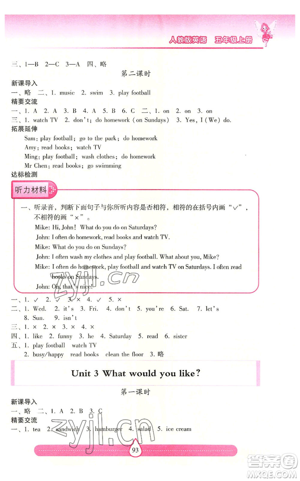 希望出版社2022新課標(biāo)兩導(dǎo)兩練高效學(xué)案五年級(jí)上冊(cè)英語(yǔ)人教版參考答案