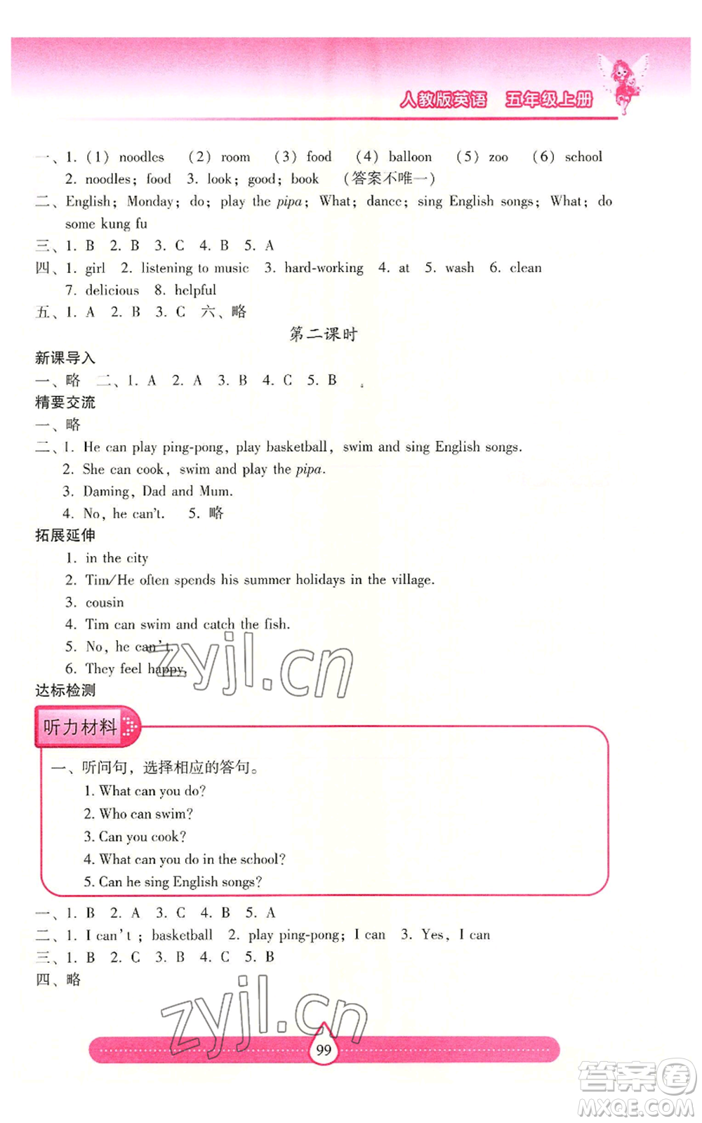 希望出版社2022新課標(biāo)兩導(dǎo)兩練高效學(xué)案五年級(jí)上冊(cè)英語(yǔ)人教版參考答案