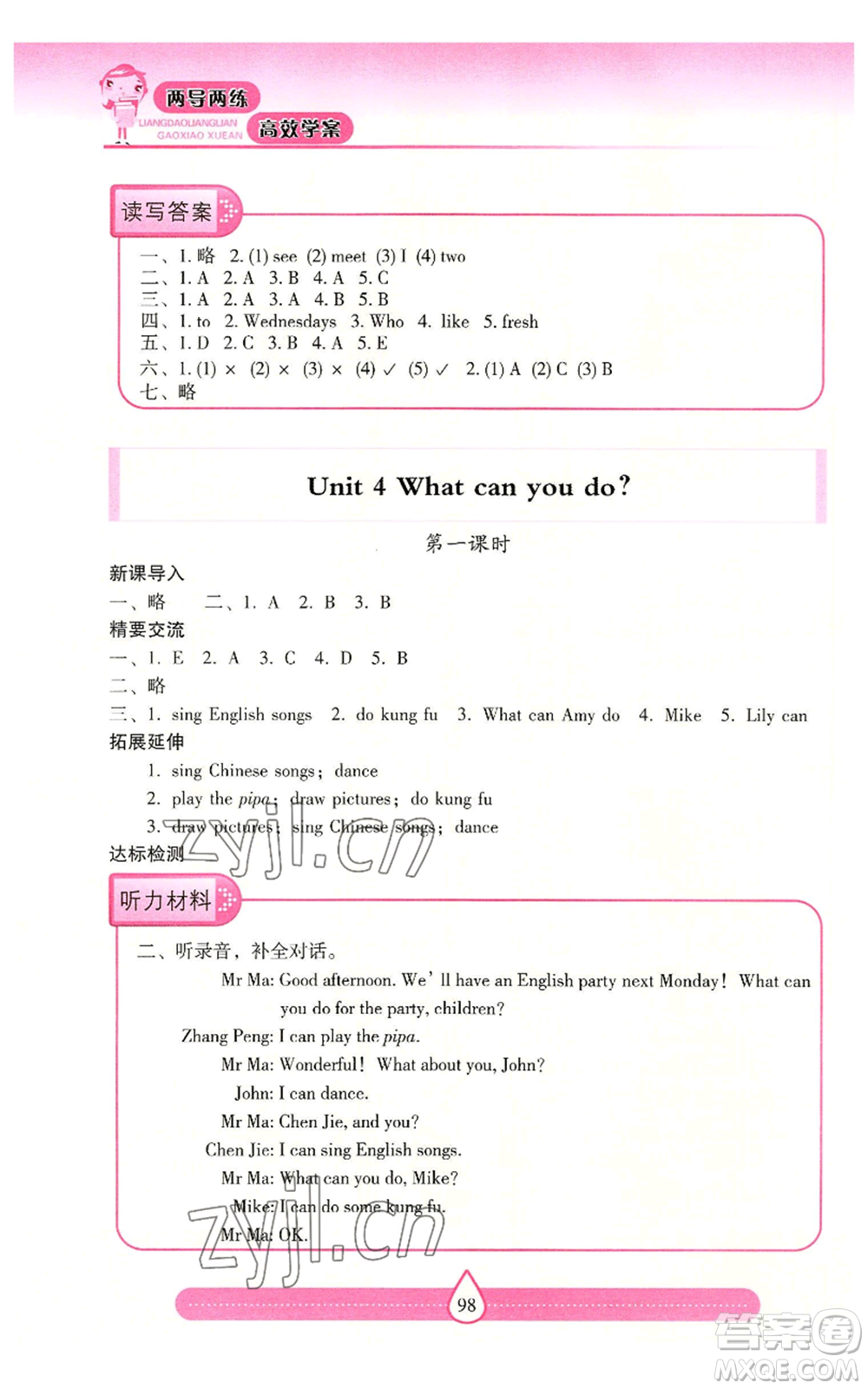 希望出版社2022新課標(biāo)兩導(dǎo)兩練高效學(xué)案五年級(jí)上冊(cè)英語(yǔ)人教版參考答案