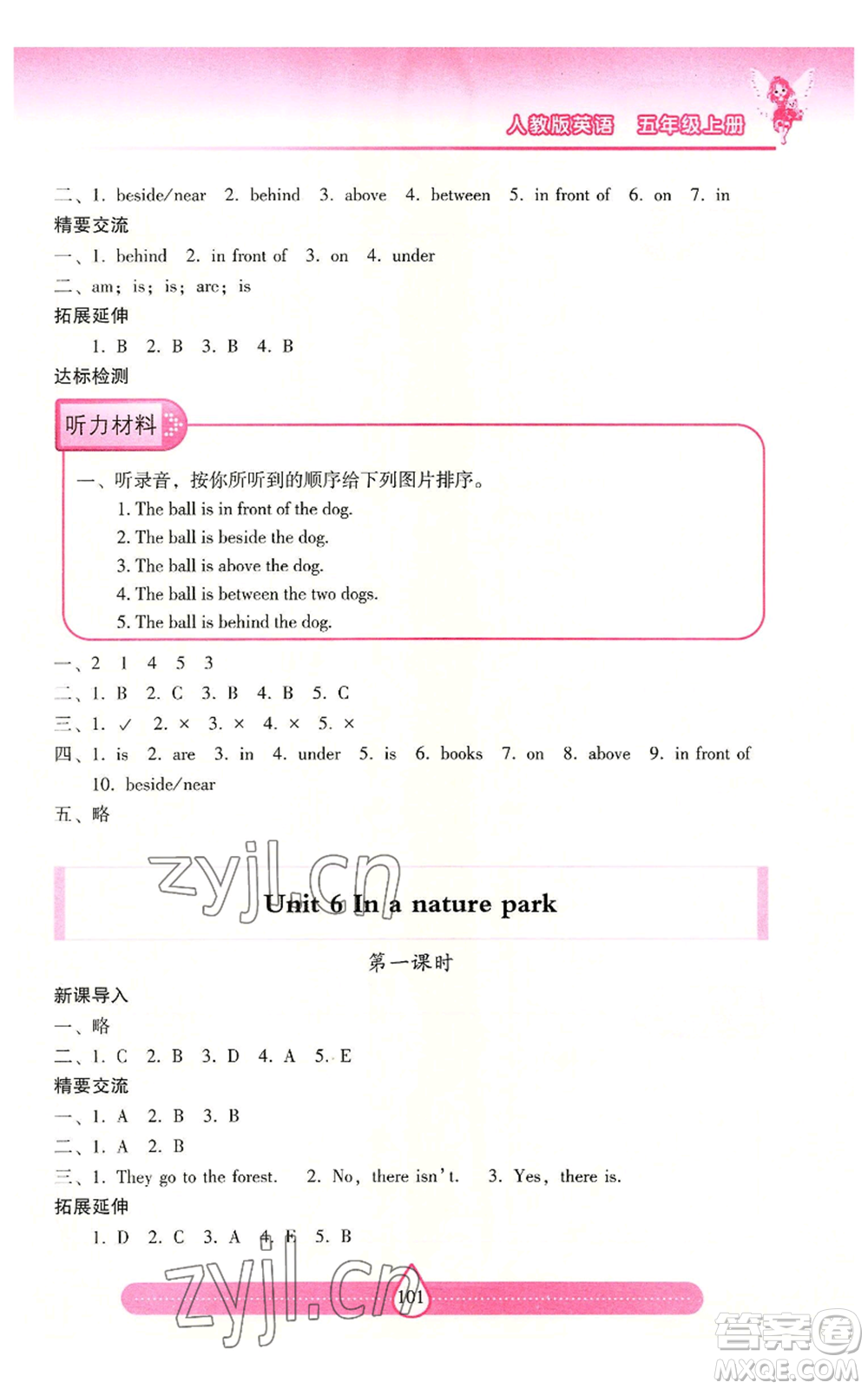 希望出版社2022新課標(biāo)兩導(dǎo)兩練高效學(xué)案五年級(jí)上冊(cè)英語(yǔ)人教版參考答案