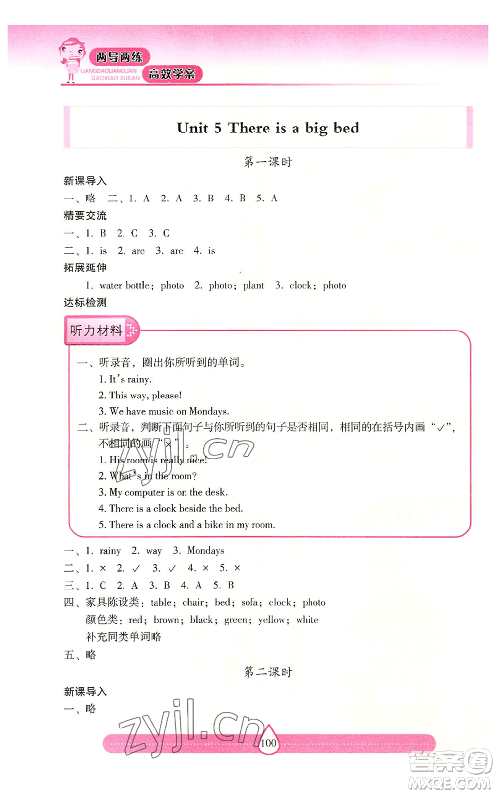 希望出版社2022新課標(biāo)兩導(dǎo)兩練高效學(xué)案五年級(jí)上冊(cè)英語(yǔ)人教版參考答案