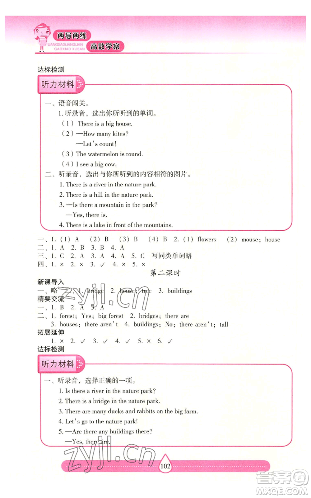 希望出版社2022新課標(biāo)兩導(dǎo)兩練高效學(xué)案五年級(jí)上冊(cè)英語(yǔ)人教版參考答案