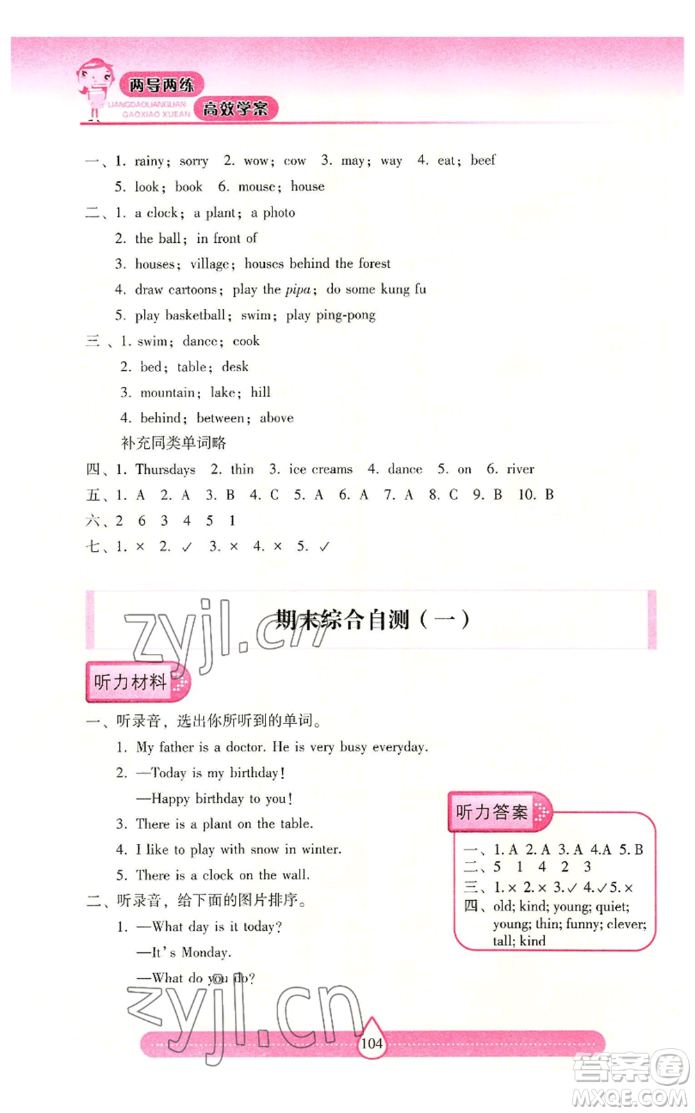 希望出版社2022新課標(biāo)兩導(dǎo)兩練高效學(xué)案五年級(jí)上冊(cè)英語(yǔ)人教版參考答案