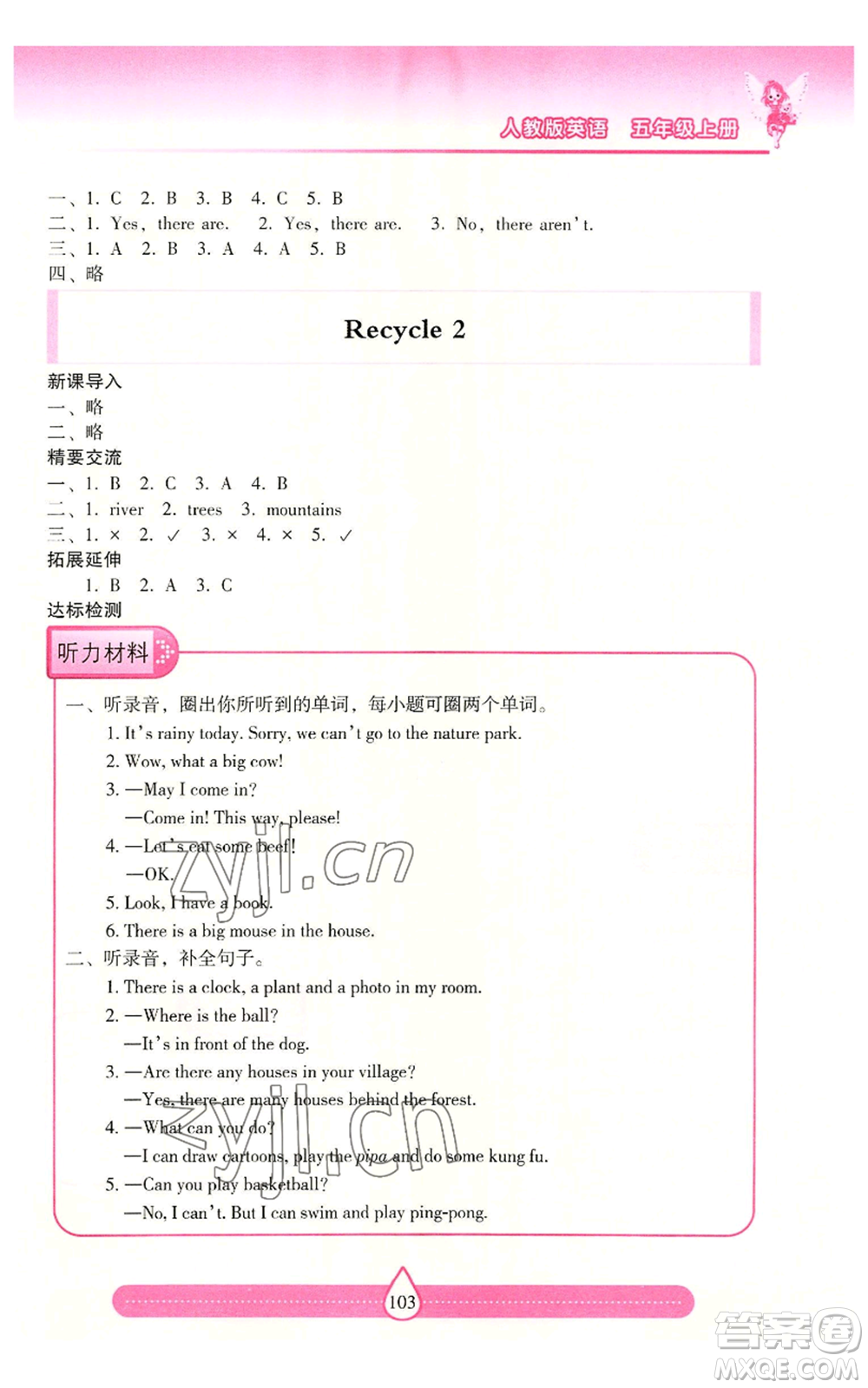 希望出版社2022新課標(biāo)兩導(dǎo)兩練高效學(xué)案五年級(jí)上冊(cè)英語(yǔ)人教版參考答案