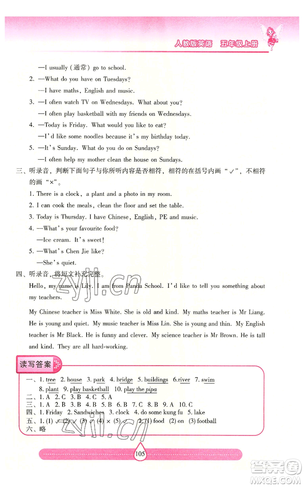 希望出版社2022新課標(biāo)兩導(dǎo)兩練高效學(xué)案五年級(jí)上冊(cè)英語(yǔ)人教版參考答案