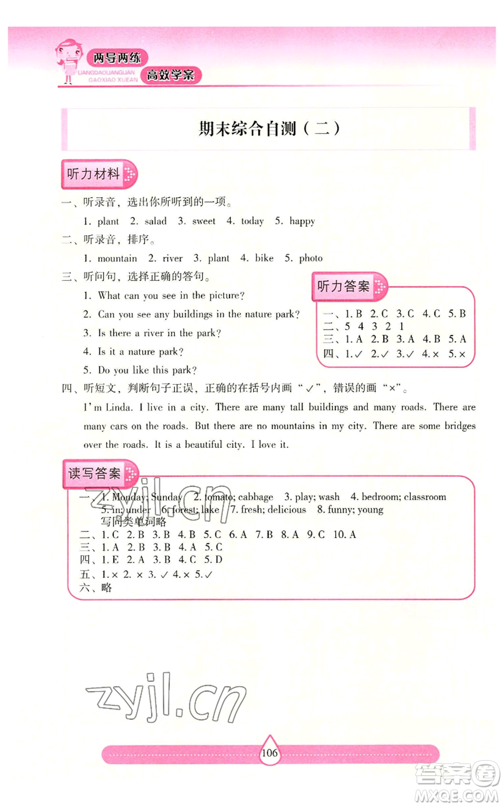 希望出版社2022新課標(biāo)兩導(dǎo)兩練高效學(xué)案五年級(jí)上冊(cè)英語(yǔ)人教版參考答案