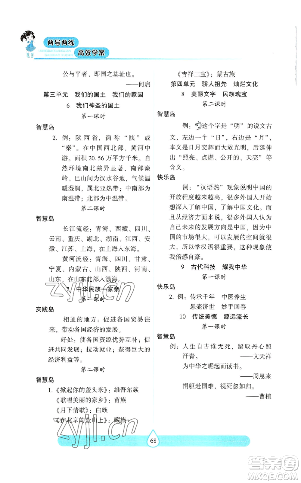 希望出版社2022新課標兩導(dǎo)兩練高效學(xué)案五年級上冊道德與法治通用版參考答案