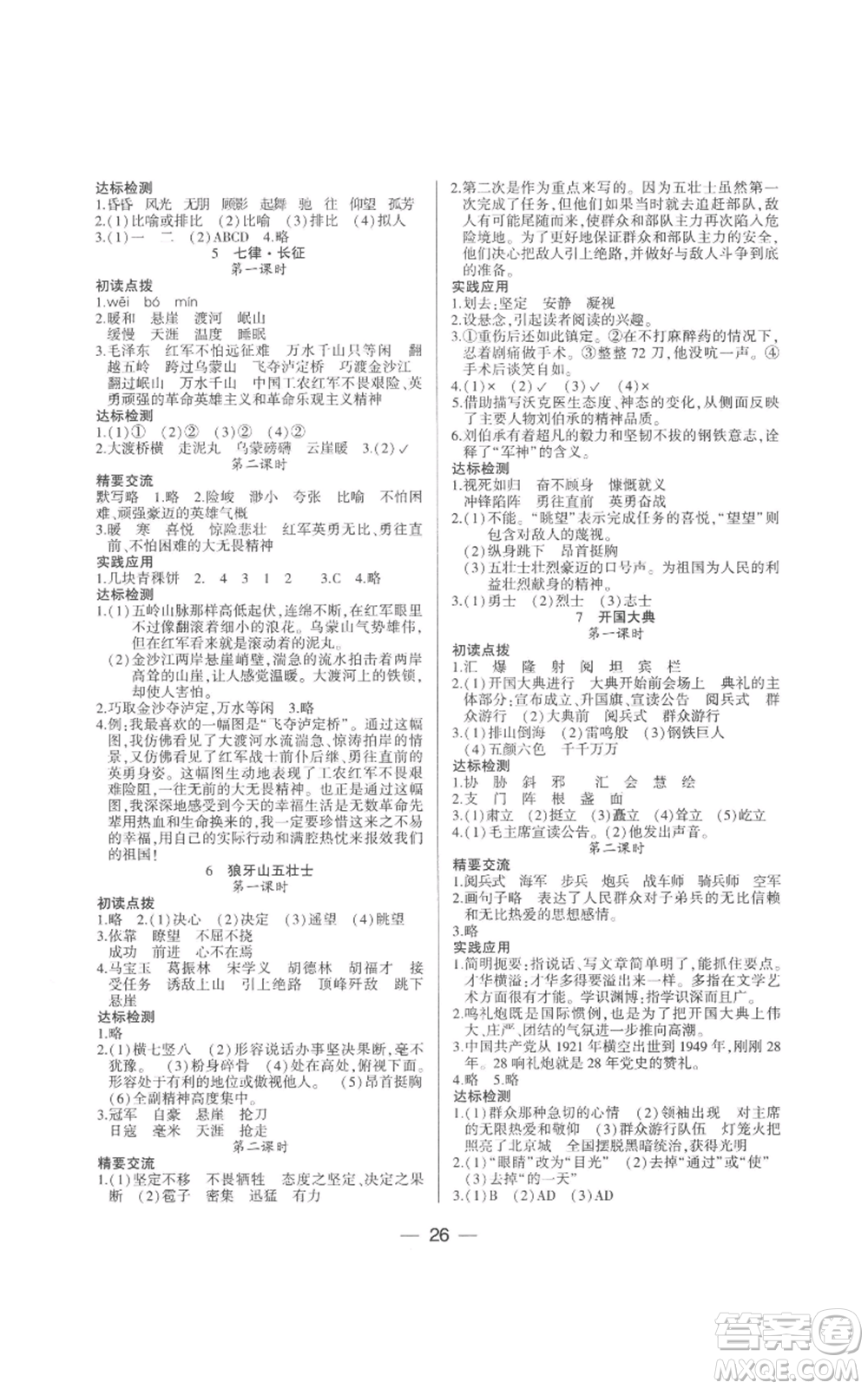 希望出版社2022新課標(biāo)兩導(dǎo)兩練高效學(xué)案六年級(jí)上冊(cè)語(yǔ)文人教版參考答案