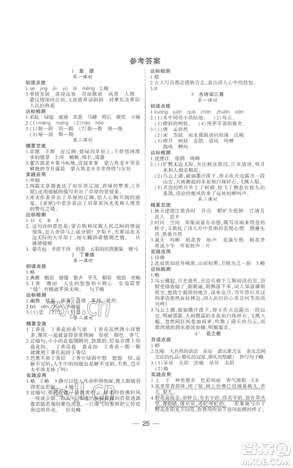 希望出版社2022新課標(biāo)兩導(dǎo)兩練高效學(xué)案六年級(jí)上冊(cè)語(yǔ)文人教版參考答案