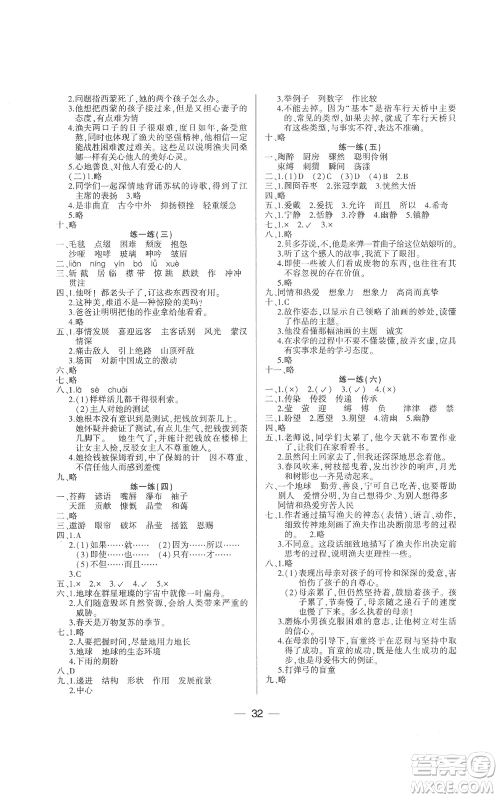 希望出版社2022新課標(biāo)兩導(dǎo)兩練高效學(xué)案六年級(jí)上冊(cè)語(yǔ)文人教版參考答案