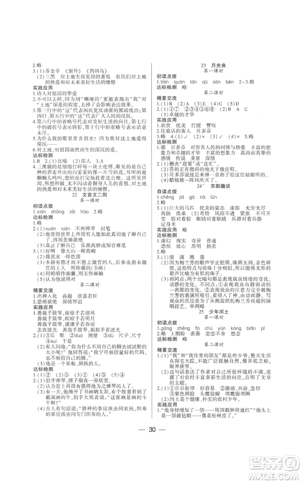 希望出版社2022新課標(biāo)兩導(dǎo)兩練高效學(xué)案六年級(jí)上冊(cè)語(yǔ)文人教版參考答案