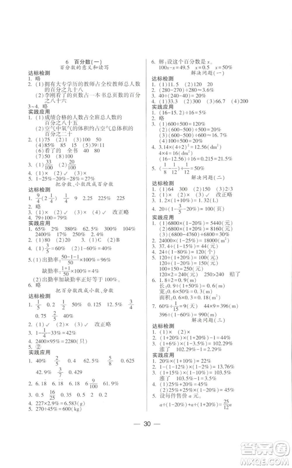 希望出版社2022新課標(biāo)兩導(dǎo)兩練高效學(xué)案六年級上冊數(shù)學(xué)人教版參考答案