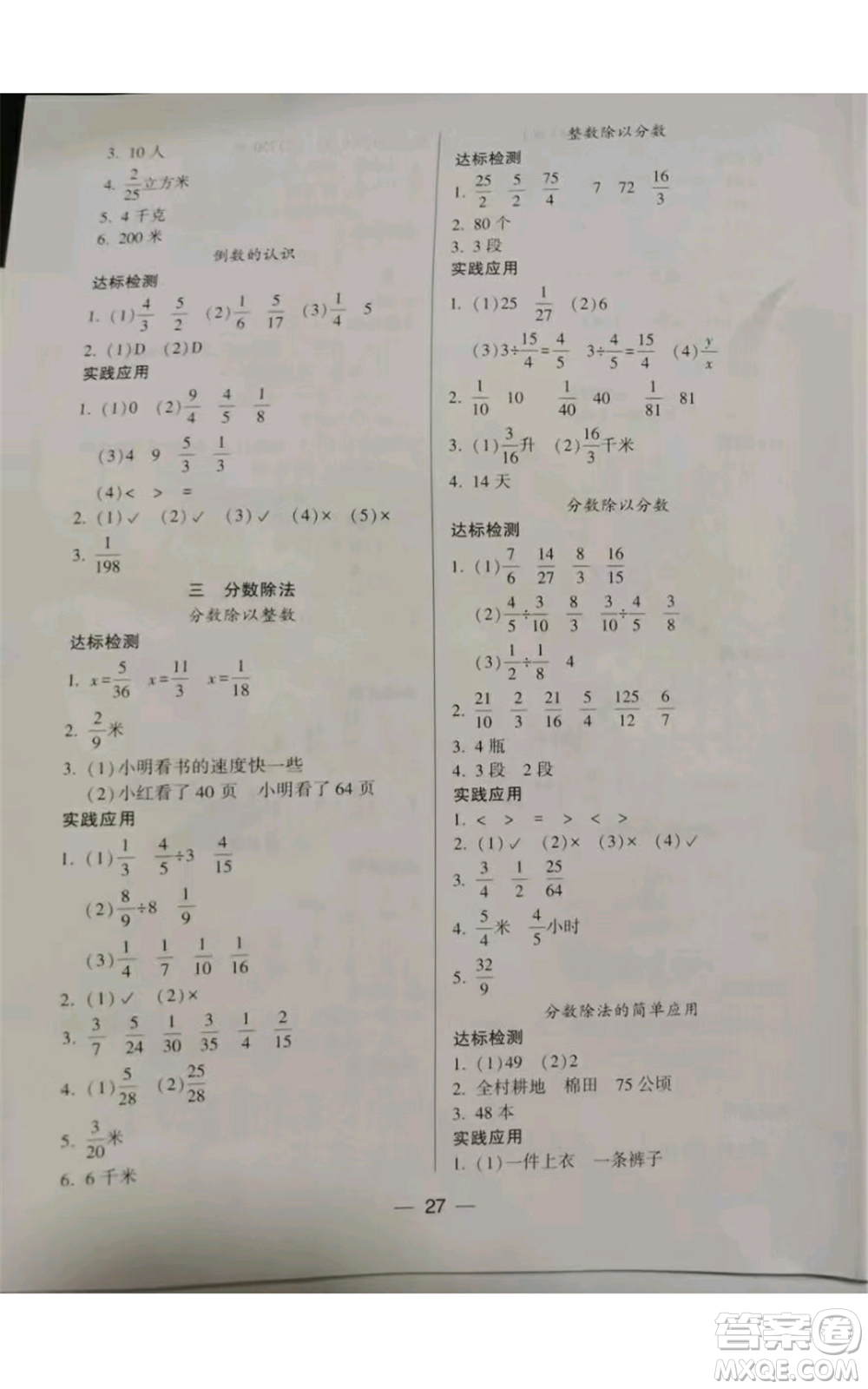 希望出版社2022新課標(biāo)兩導(dǎo)兩練高效學(xué)案六年級(jí)上冊(cè)數(shù)學(xué)蘇教版參考答案