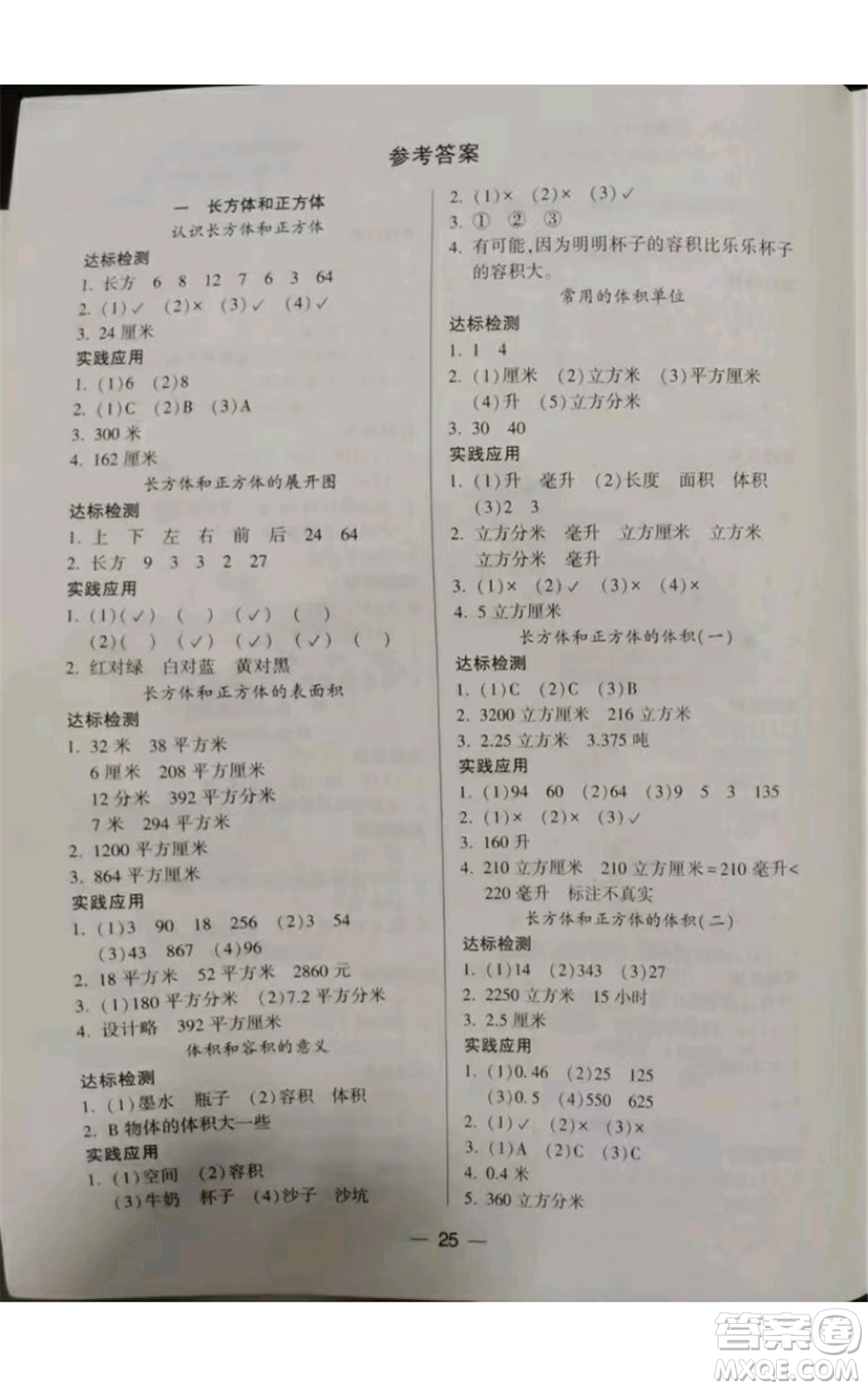 希望出版社2022新課標(biāo)兩導(dǎo)兩練高效學(xué)案六年級(jí)上冊(cè)數(shù)學(xué)蘇教版參考答案